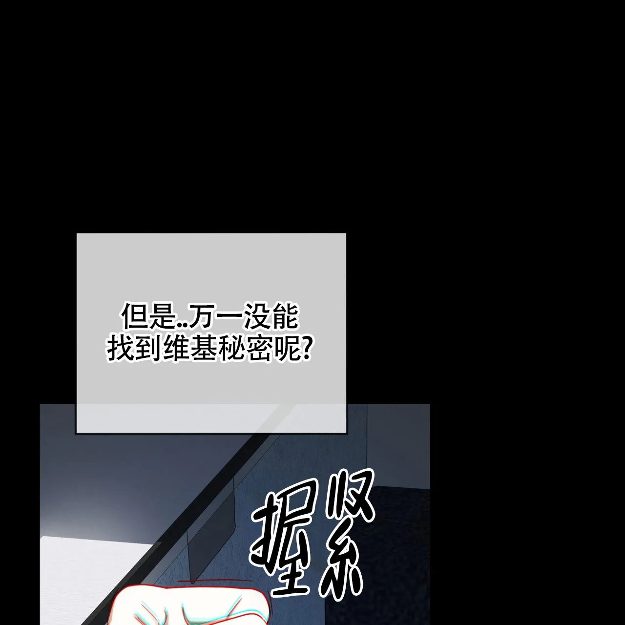 《犯规》第150话 第8页
