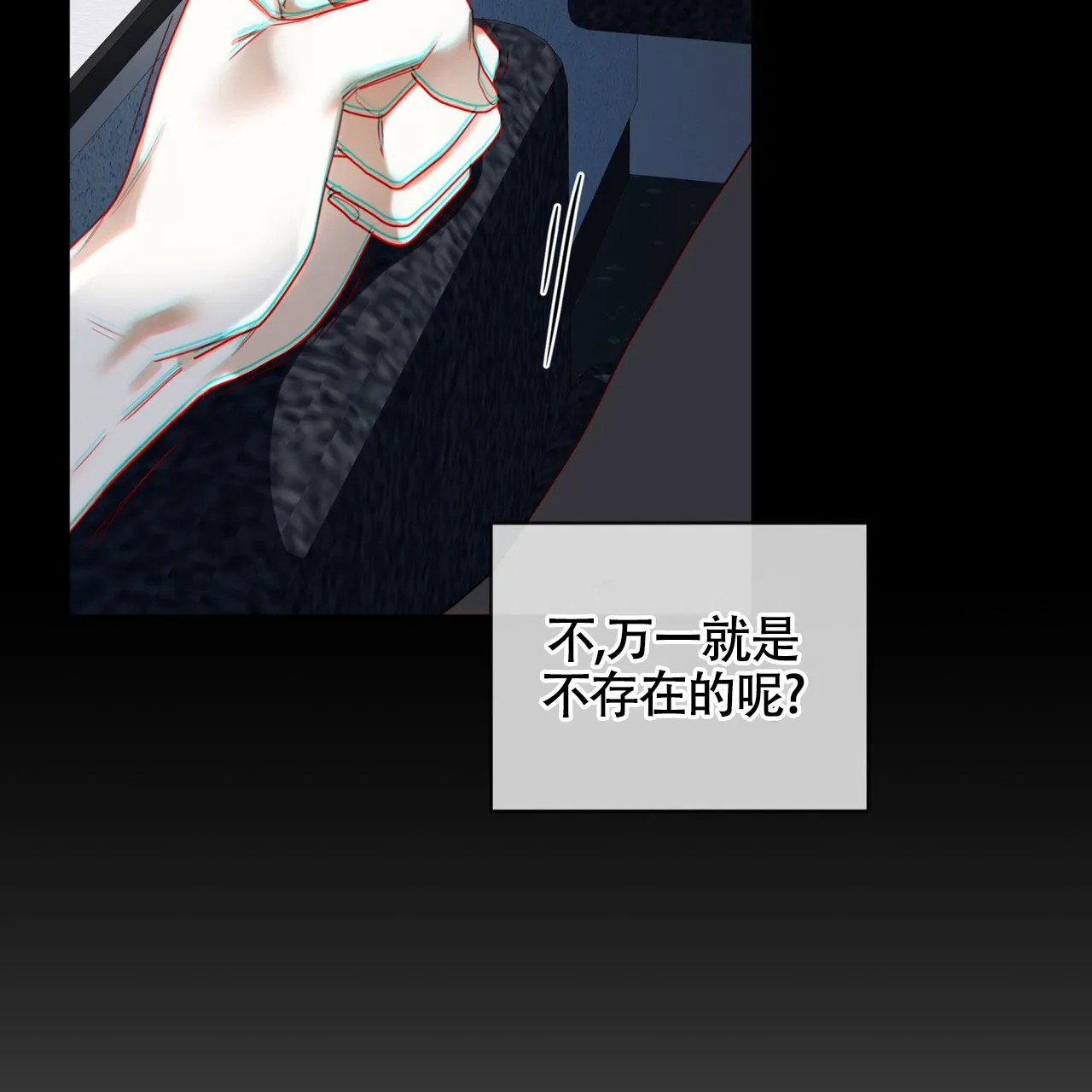 《犯规》第150话 第9页