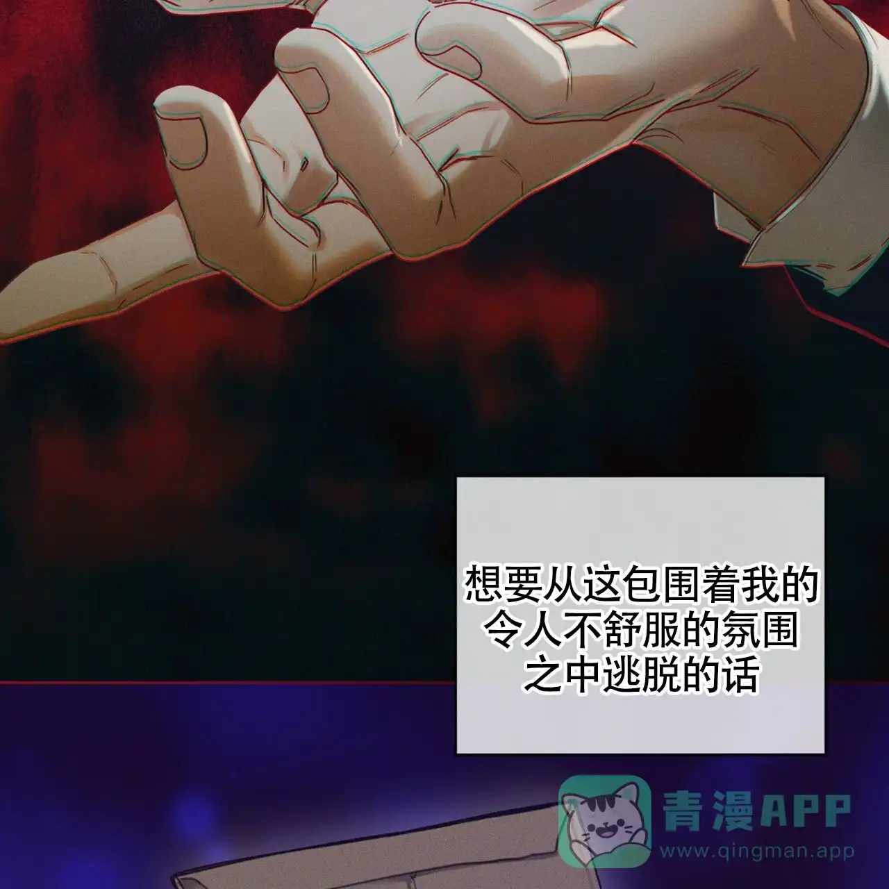 《犯规》第150话 第6页