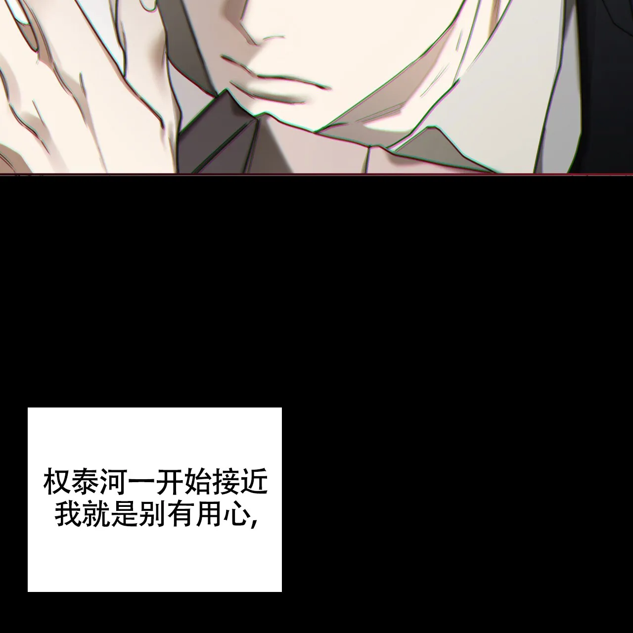 《犯规》第150话 第3页