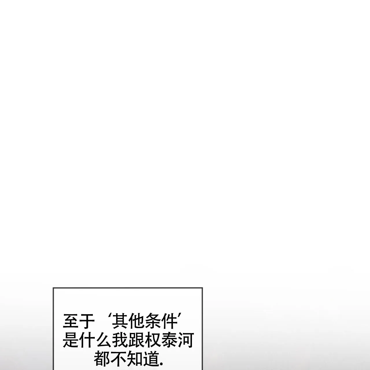《犯规》第150话 第42页