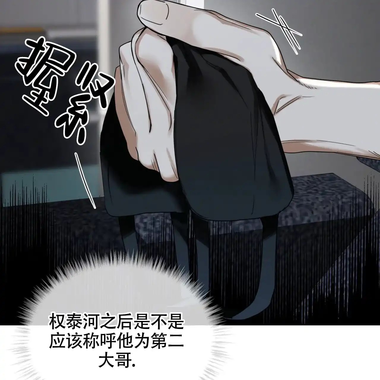 《犯规》第150话 第34页