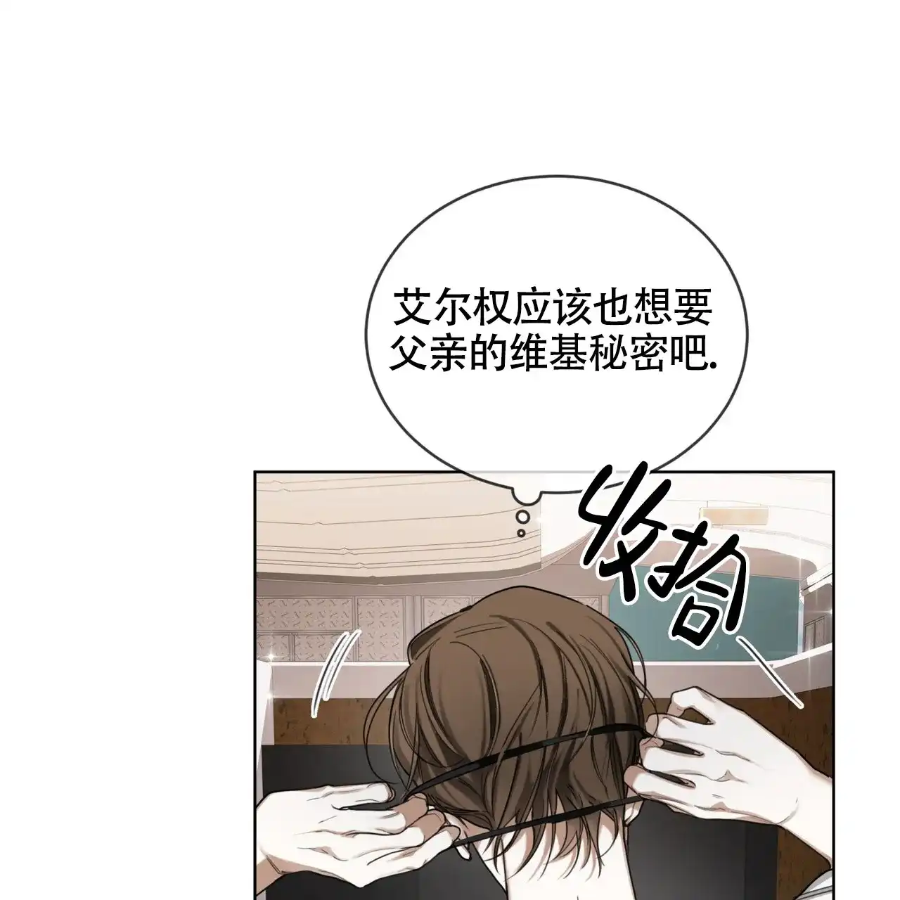 《犯规》第150话 第37页