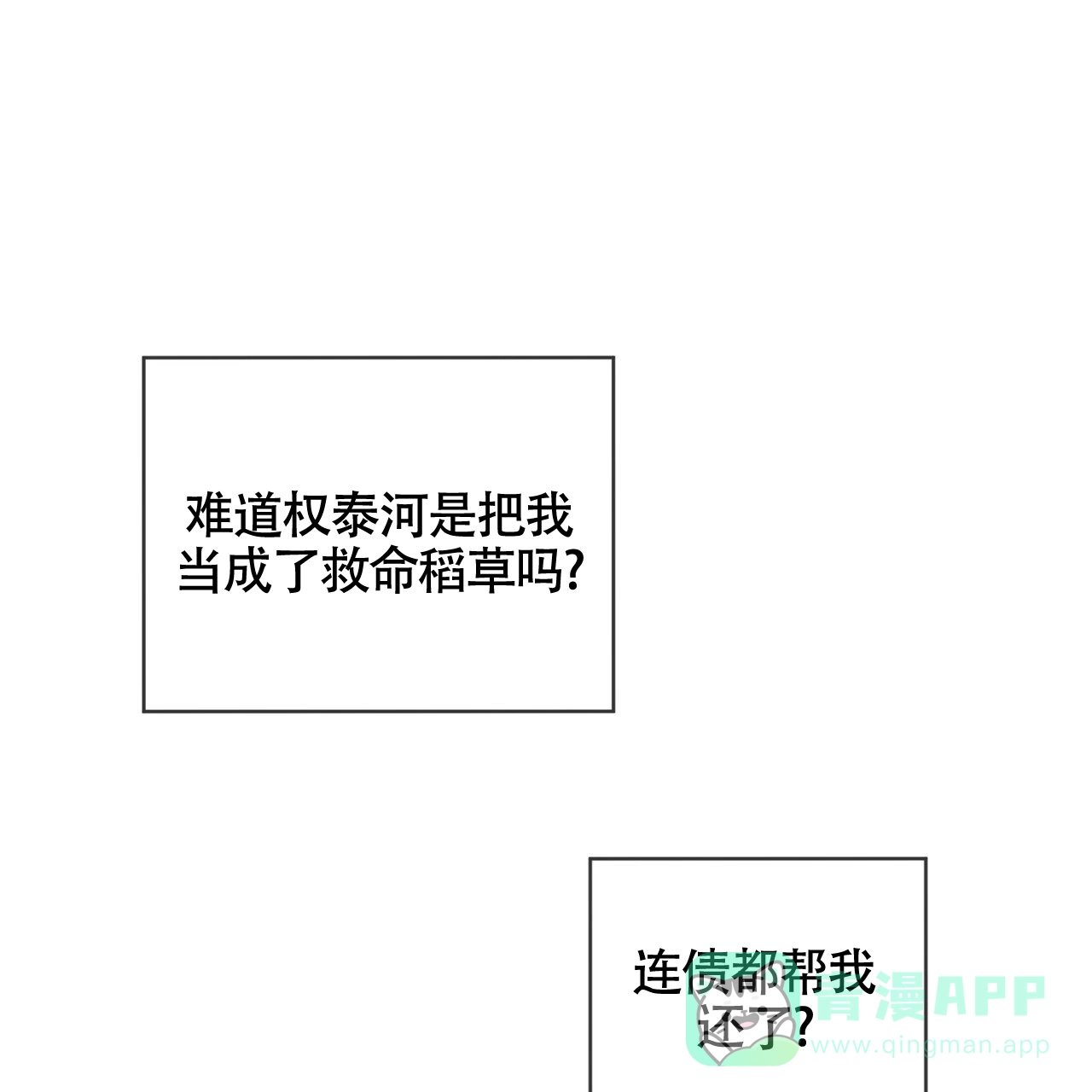 《犯规》第150话 第51页
