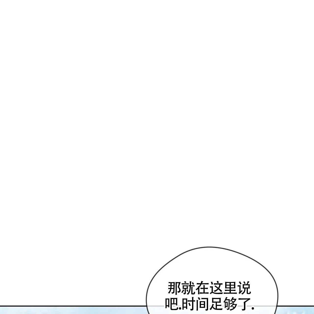 《犯规》第150话 第19页