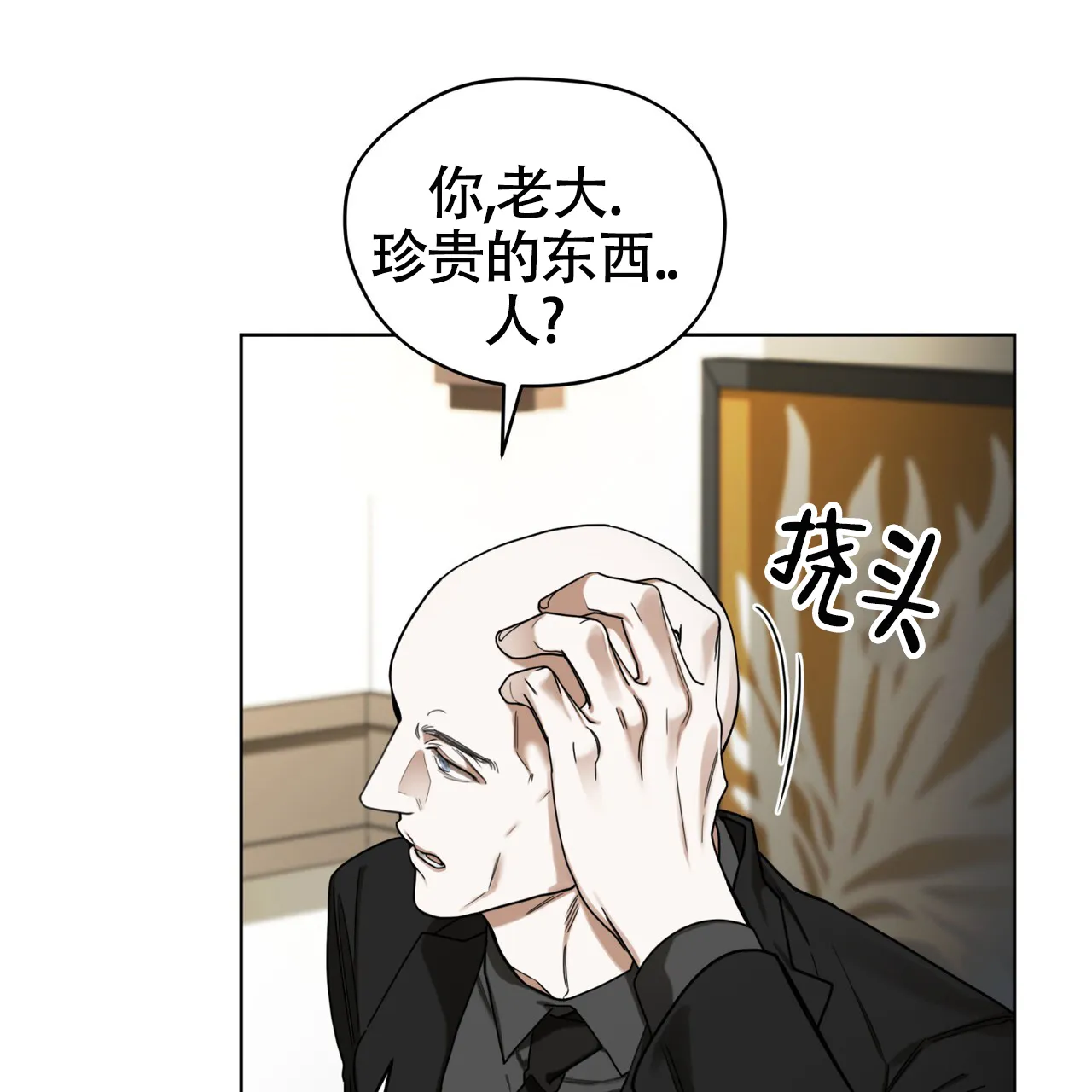 《犯规》第151话 第40页