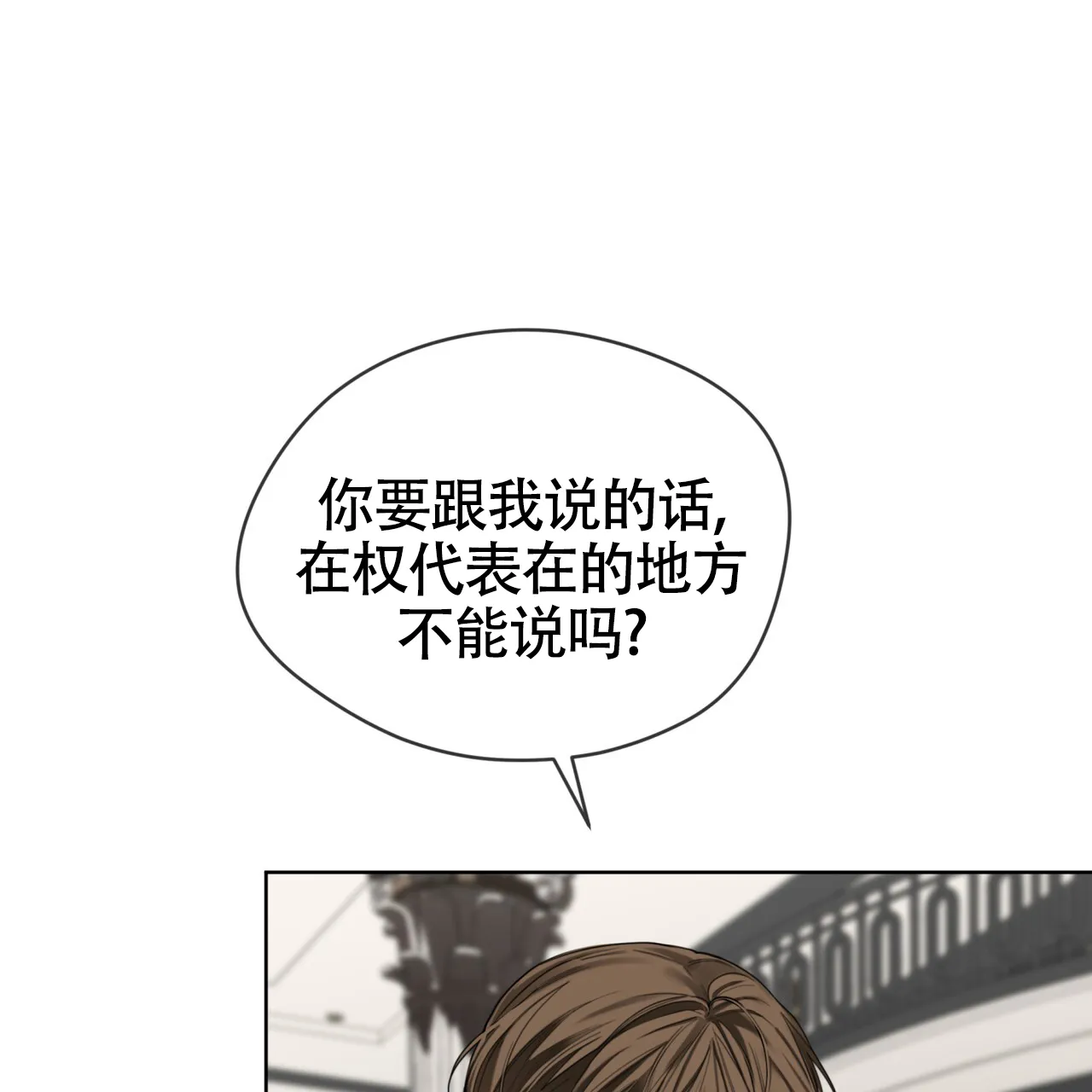 《犯规》第151话 第4页
