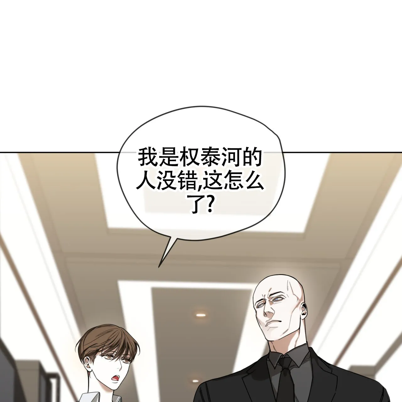 《犯规》第151话 第45页