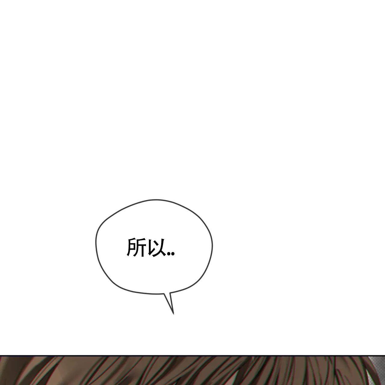 《犯规》第151话 第49页
