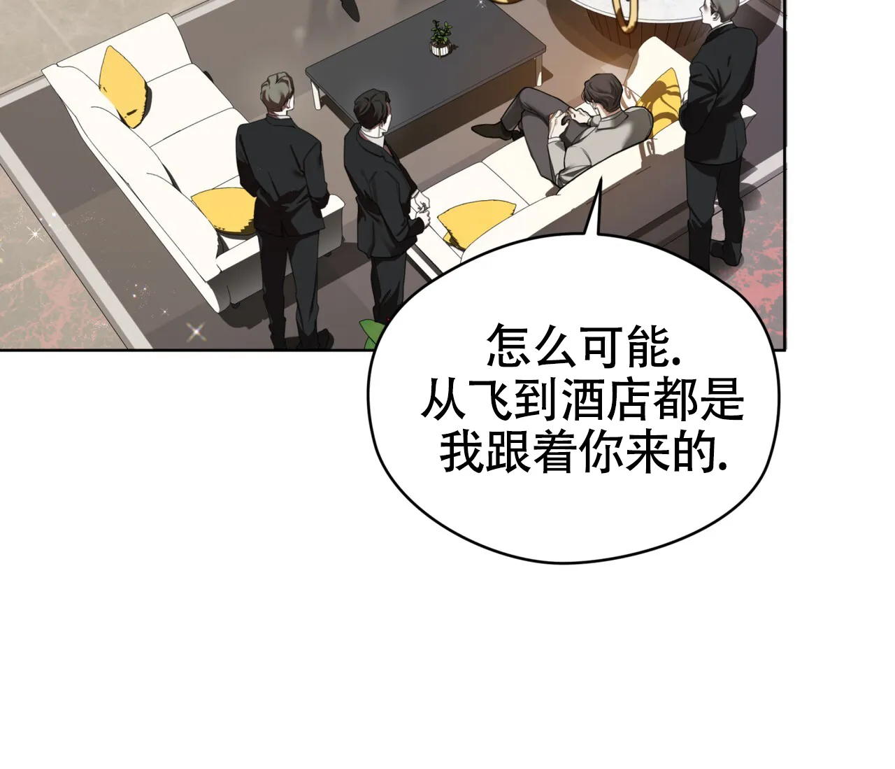 《犯规》第151话 第3页