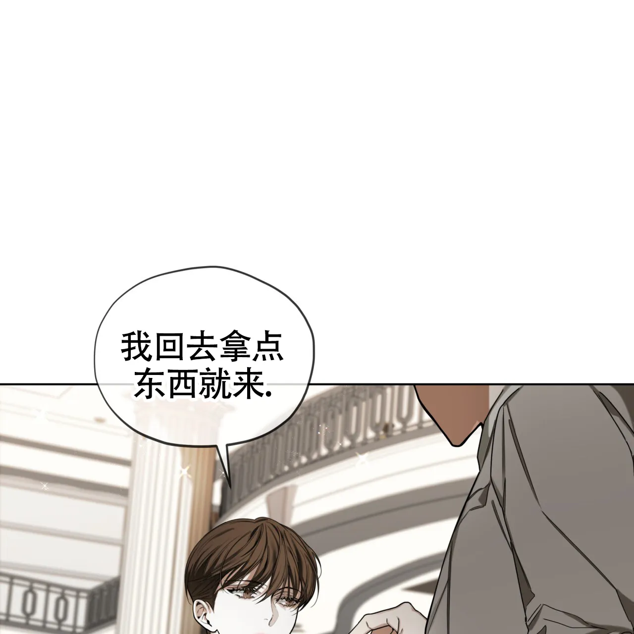 《犯规》第151话 第18页