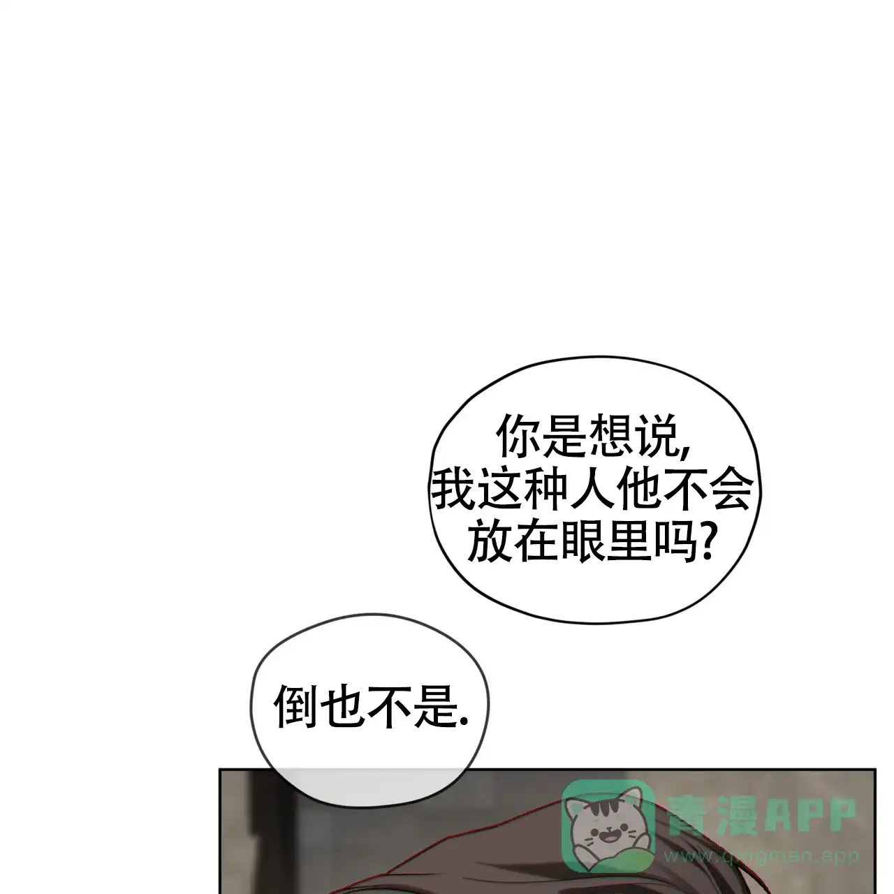 《犯规》第151话 第11页