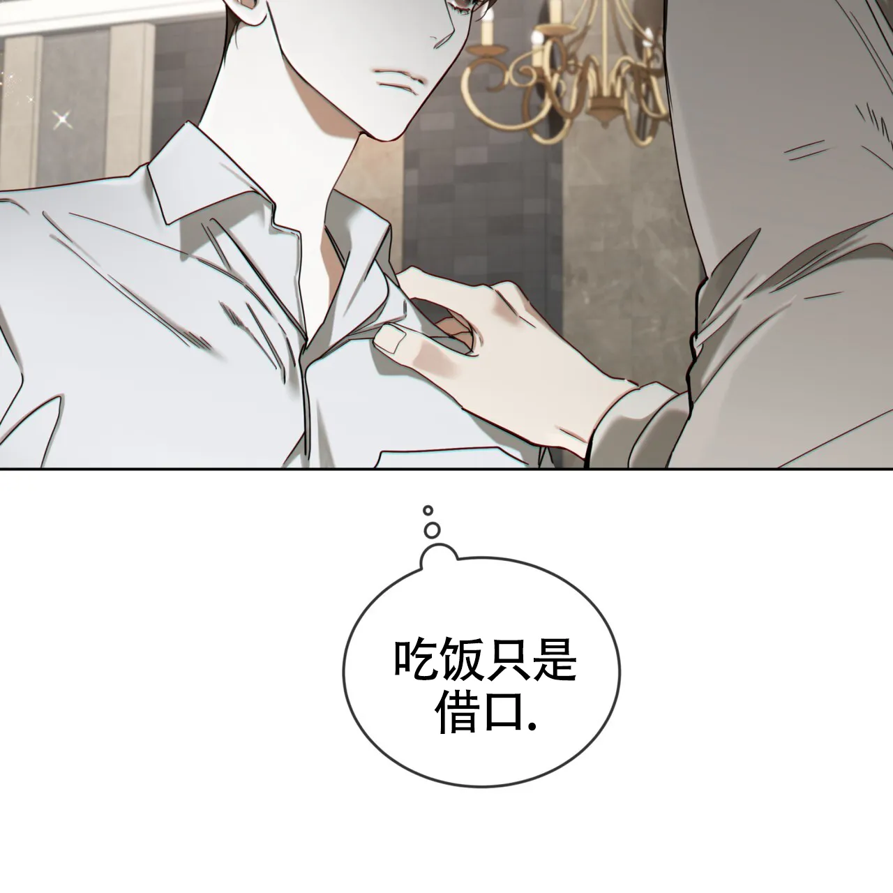 《犯规》第151话 第17页