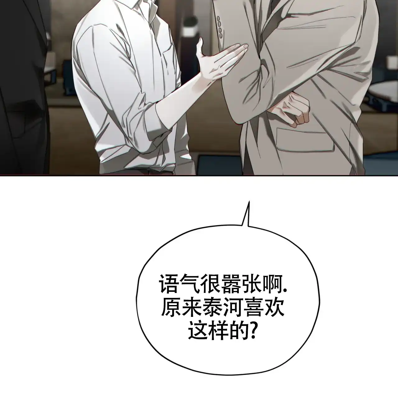 《犯规》第151话 第8页