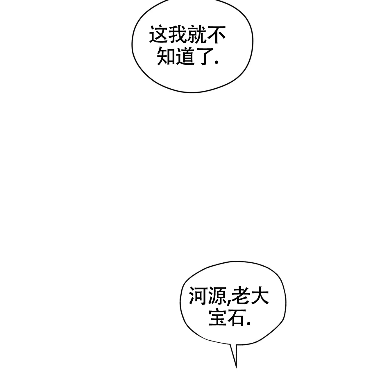 《犯规》第151话 第33页