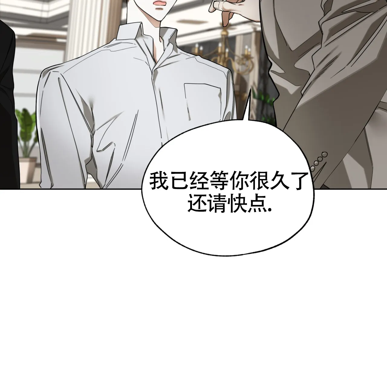 《犯规》第151话 第19页
