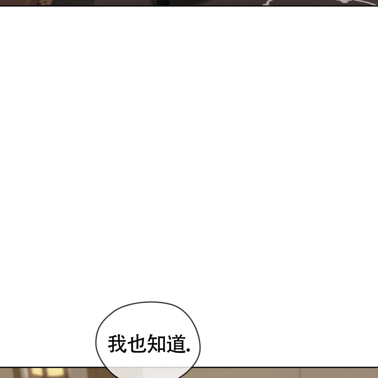 《犯规》第151话 第29页