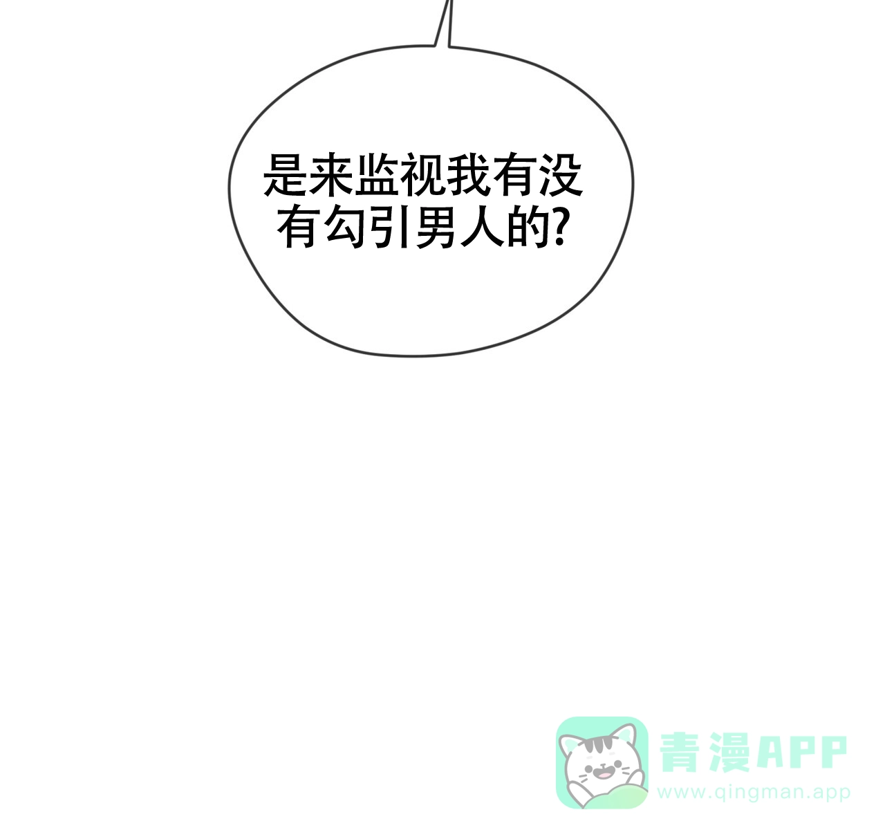 《犯规》第151话 第51页