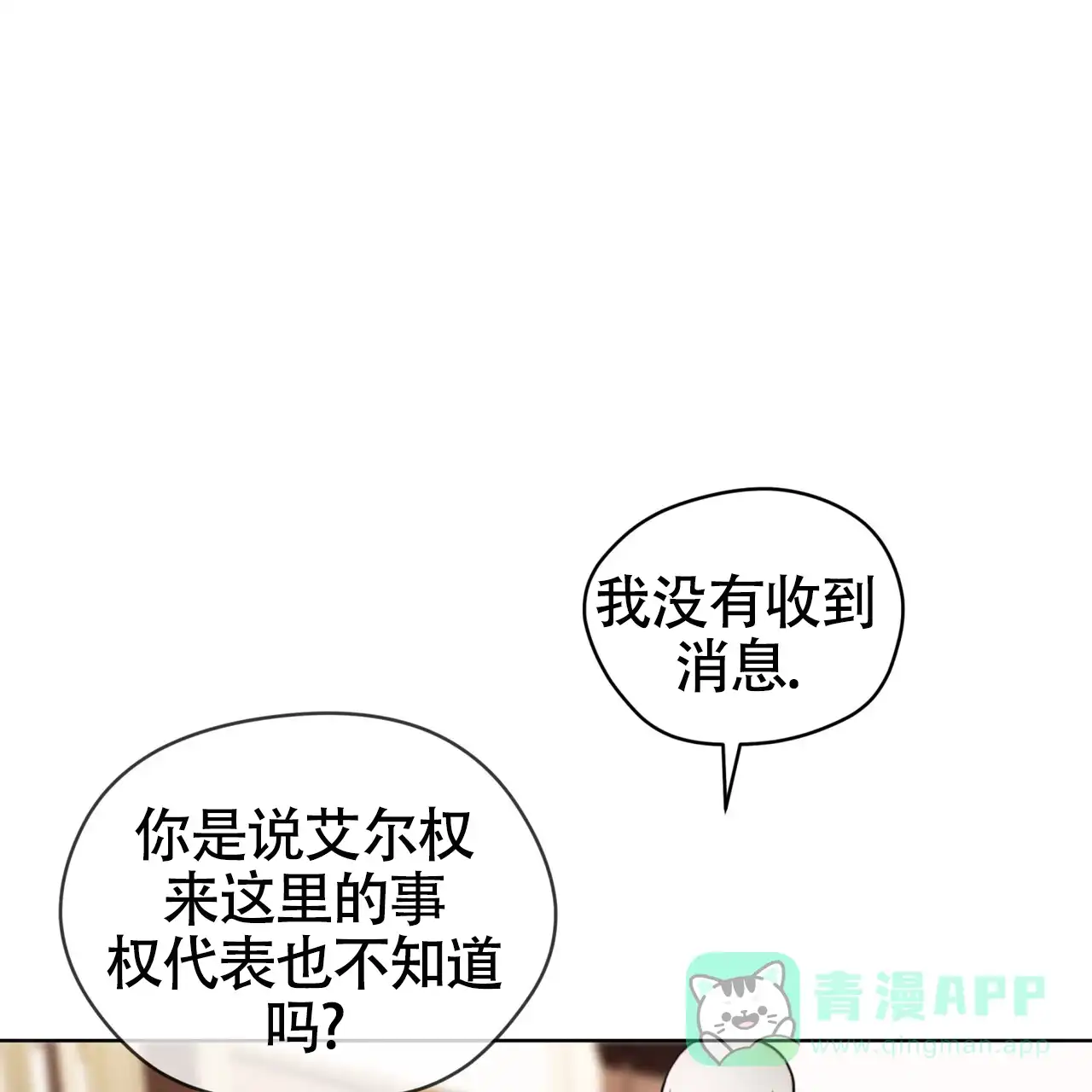 《犯规》第151话 第31页