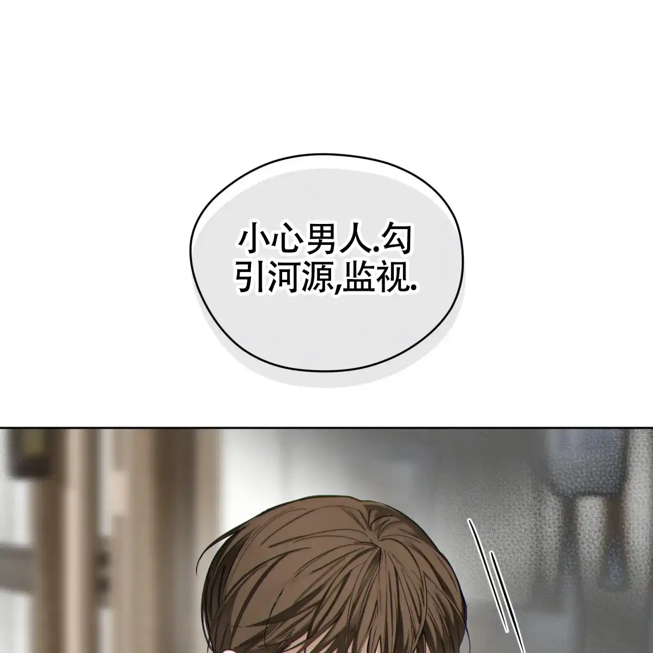 《犯规》第151话 第47页