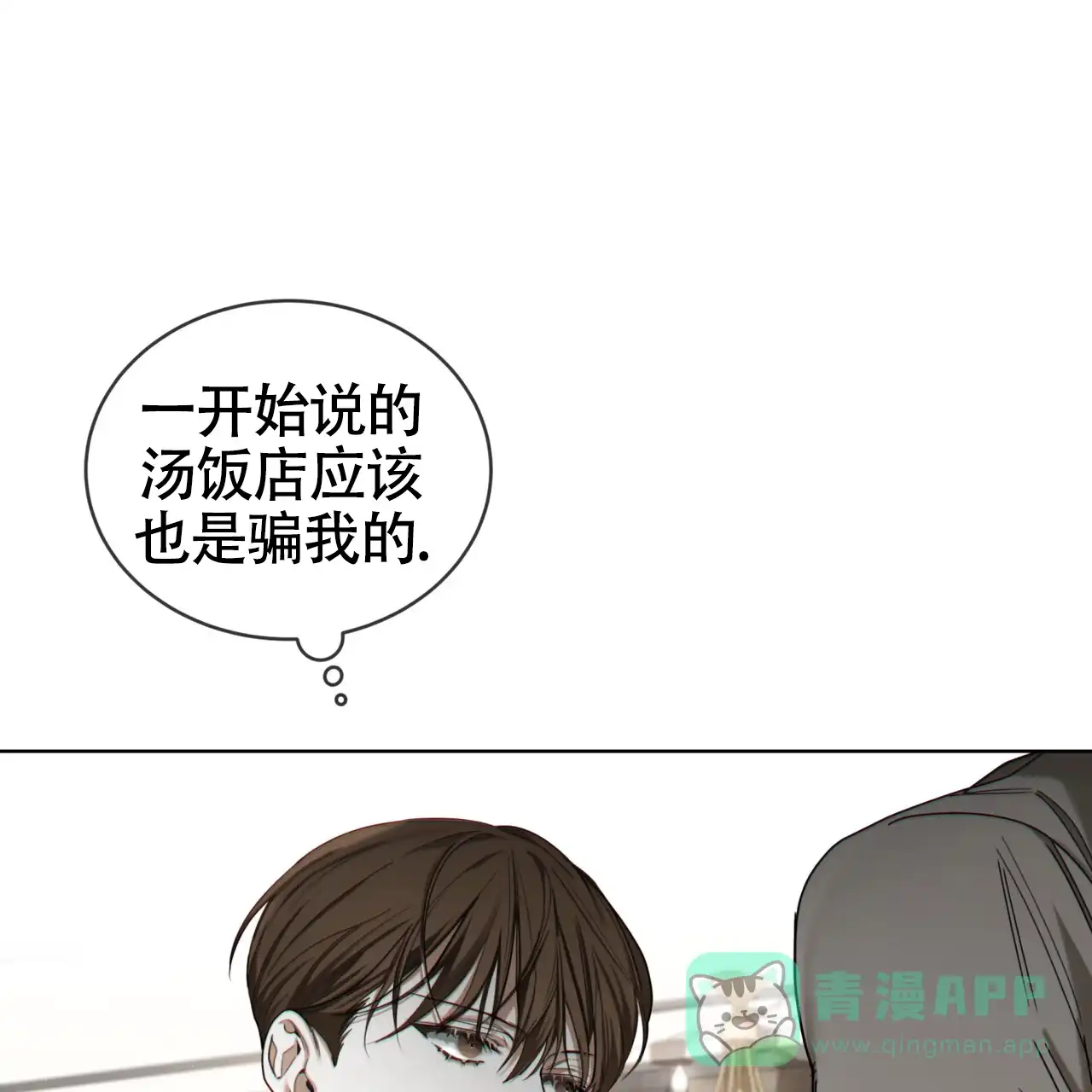 《犯规》第151话 第16页