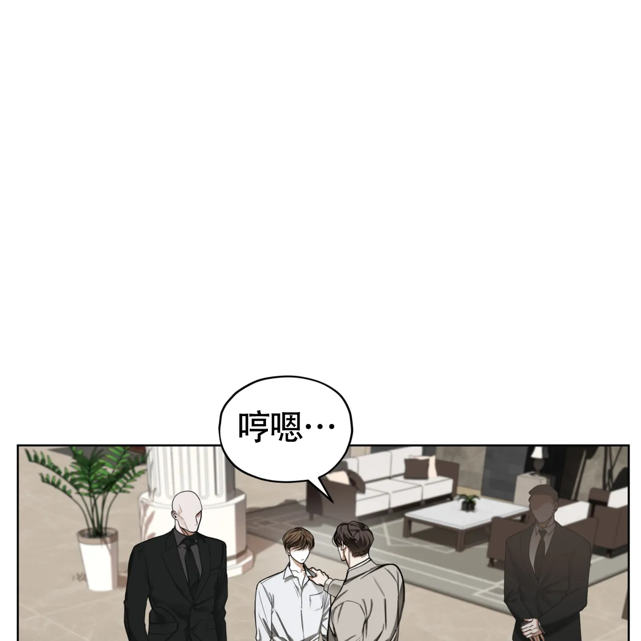 《犯规》第151话 第14页