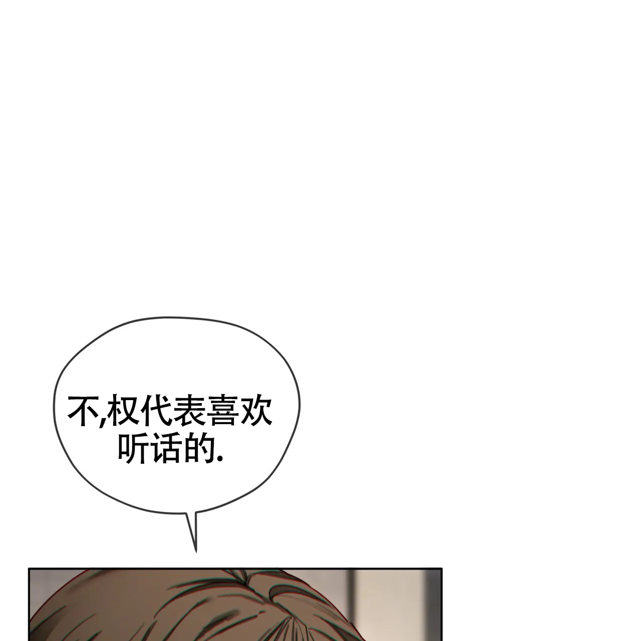 《犯规》第151话 第9页
