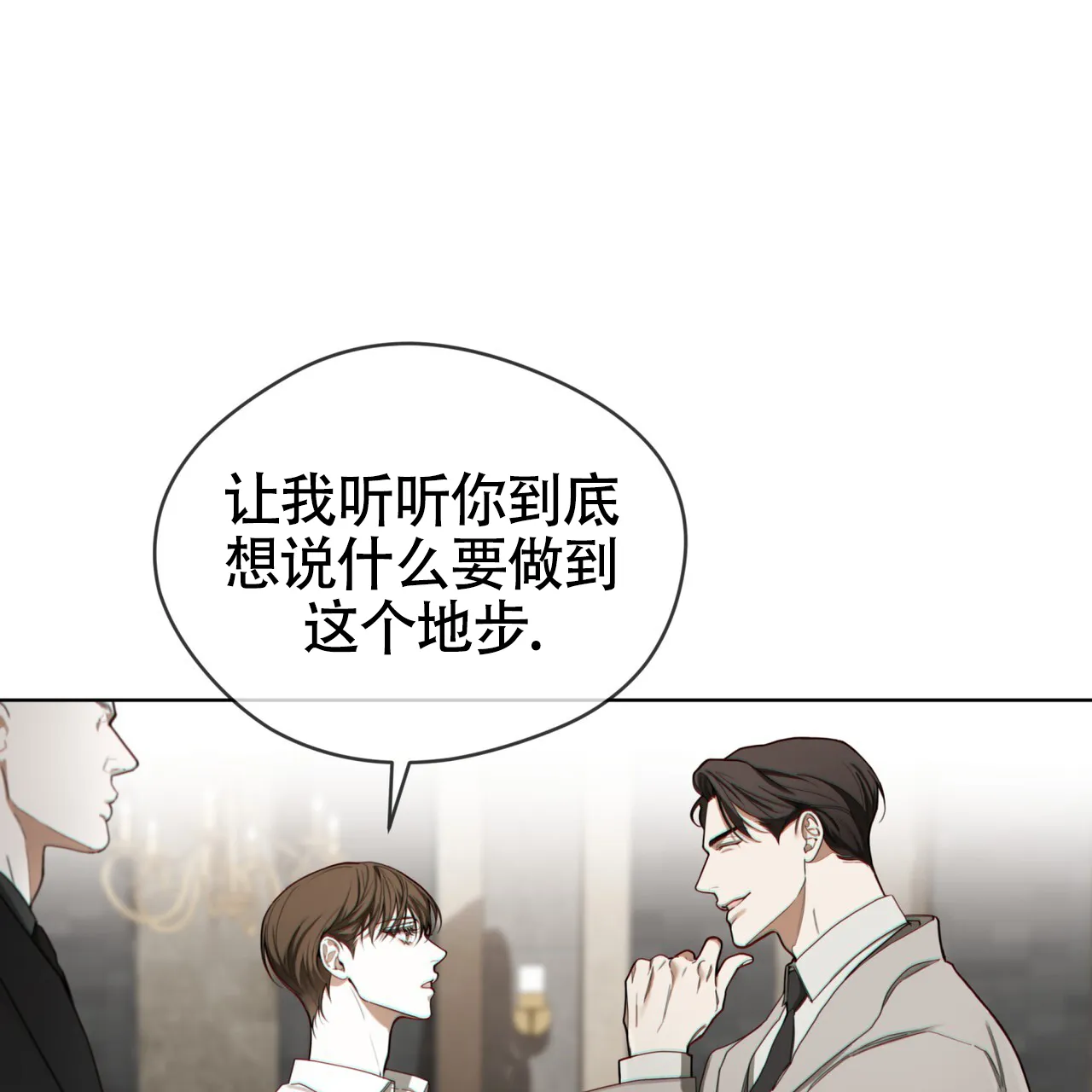 《犯规》第151话 第7页