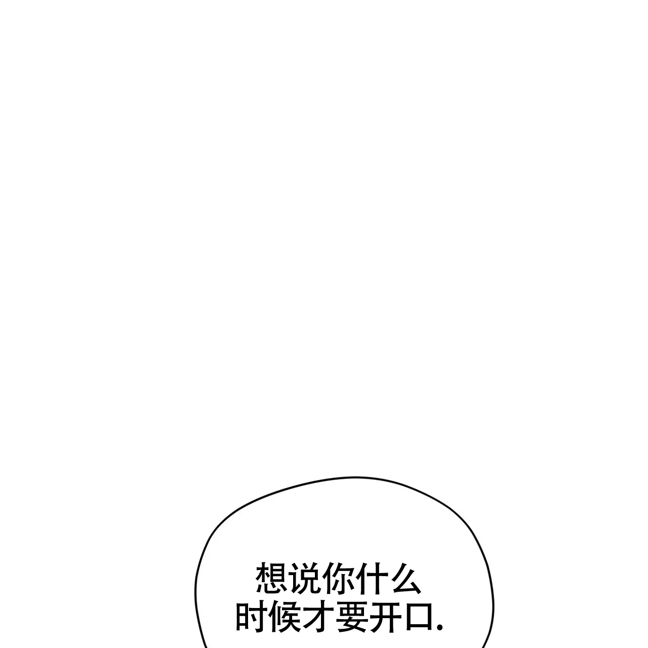 《犯规》第152话 第13页