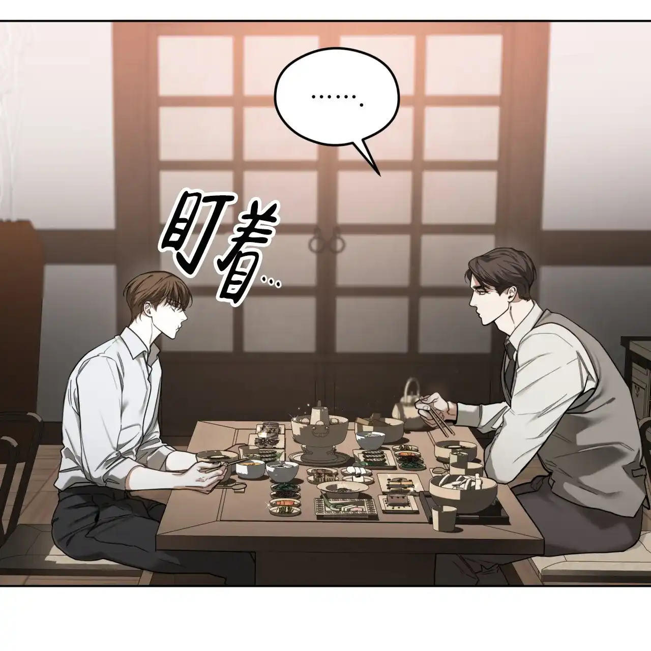 《犯规》第152话 第9页