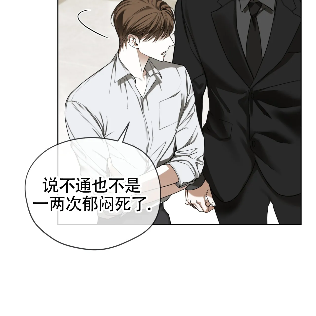 《犯规》第152话 第35页