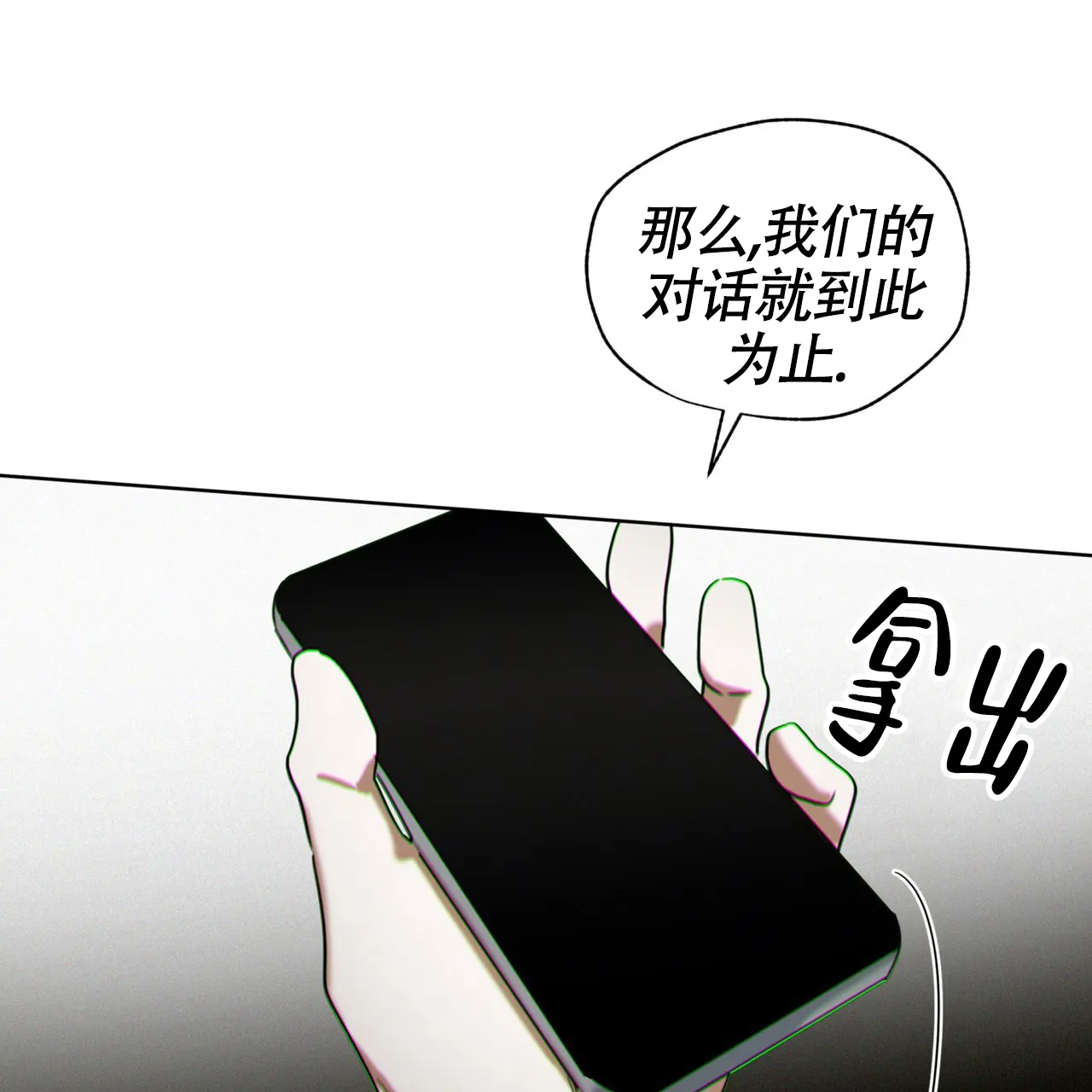 《犯规》第152话 第47页