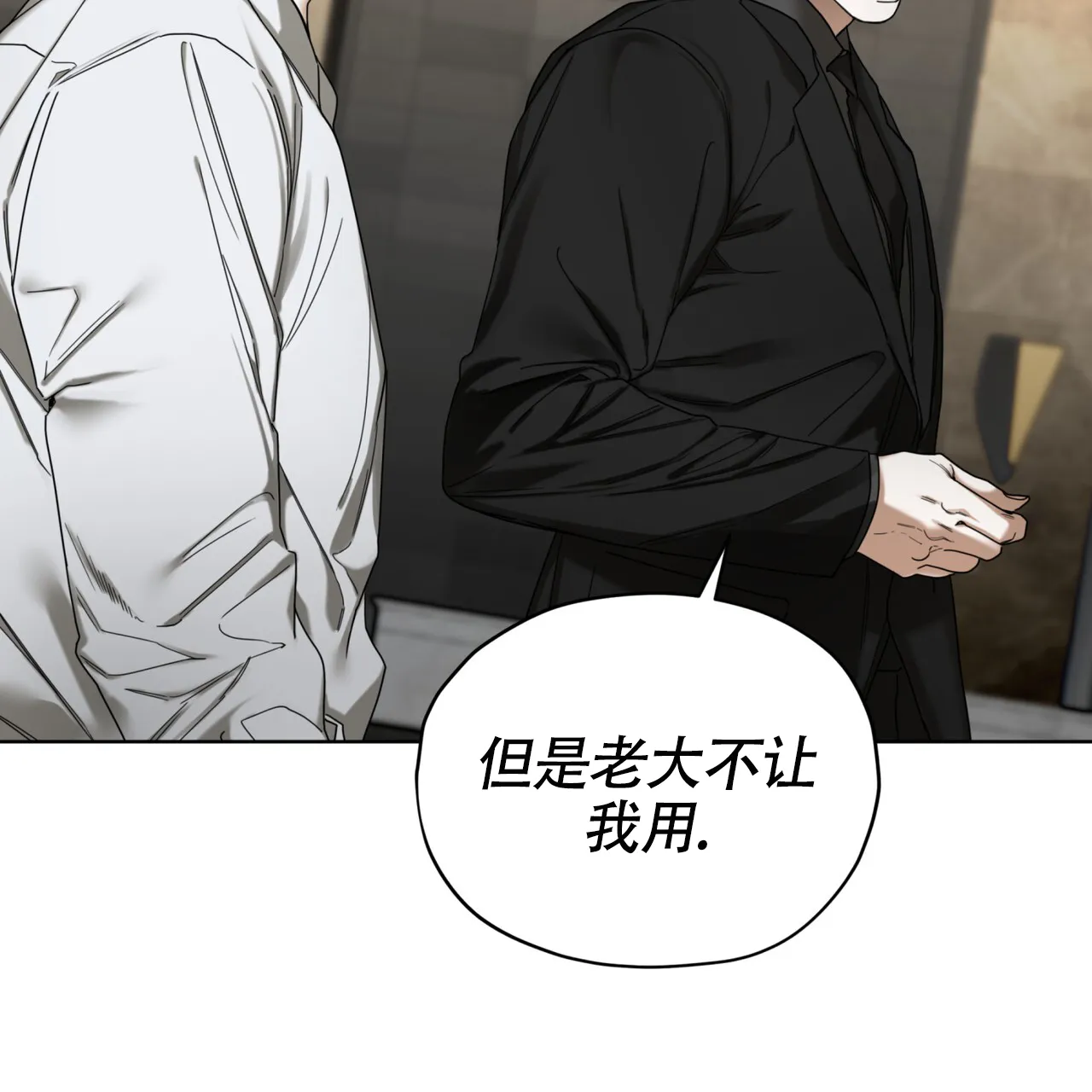 《犯规》第152话 第39页