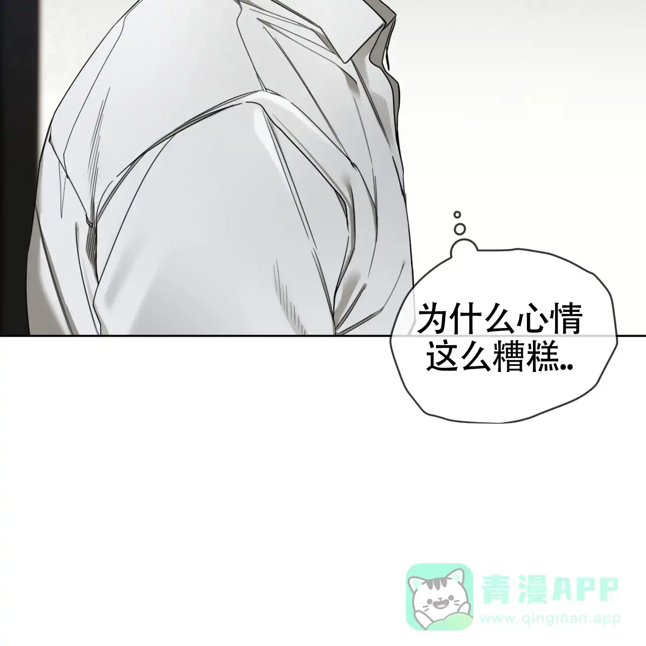 《犯规》第152话 第21页