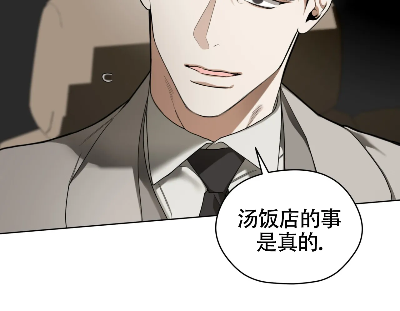 《犯规》第152话 第3页