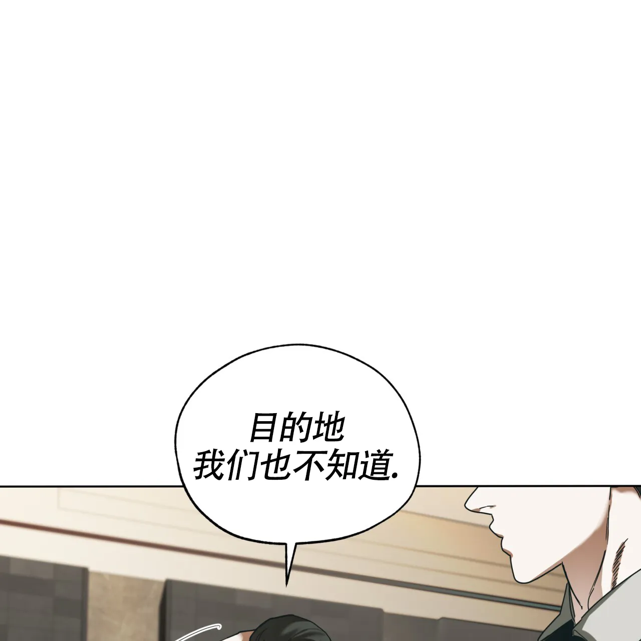 《犯规》第152话 第30页