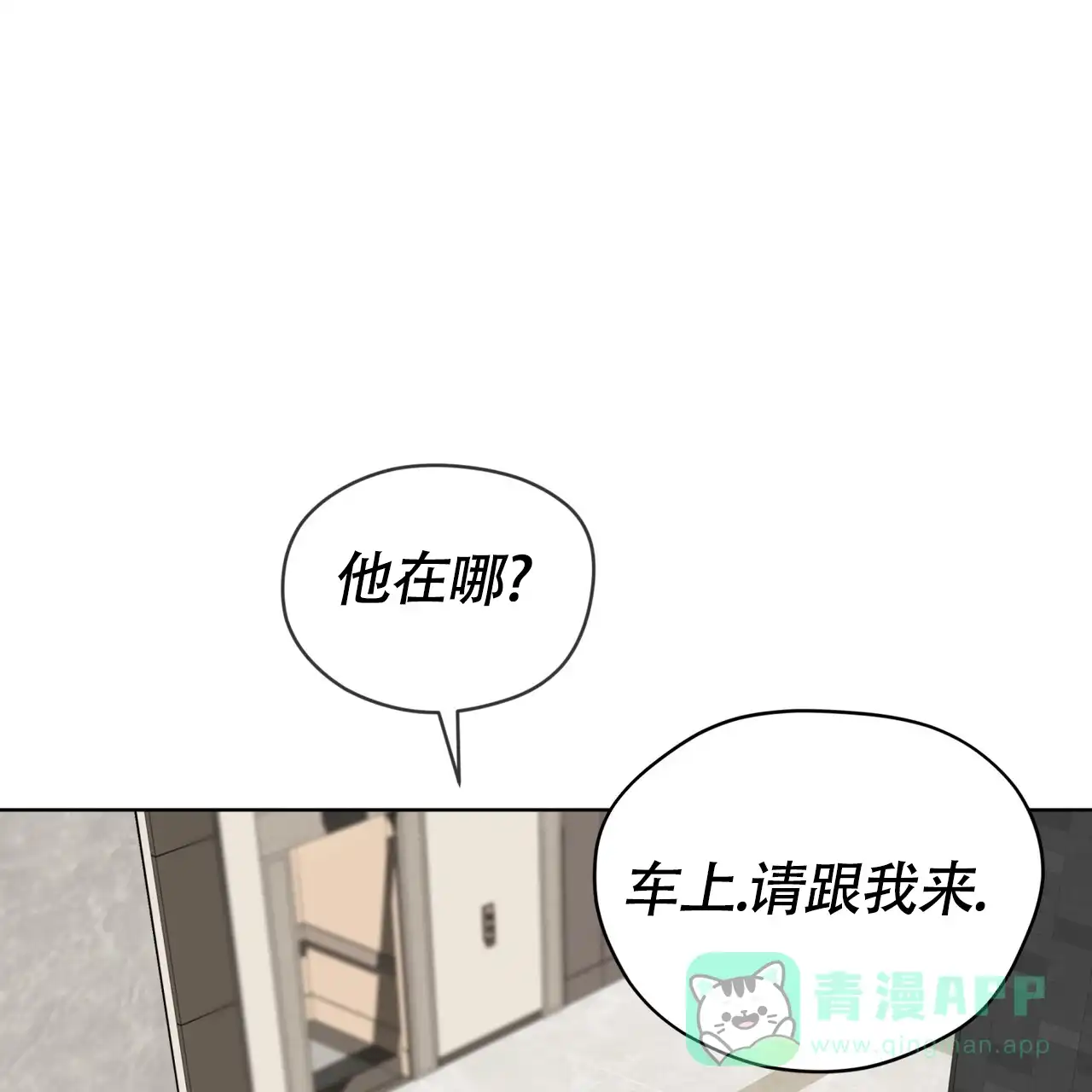 《犯规》第152话 第26页