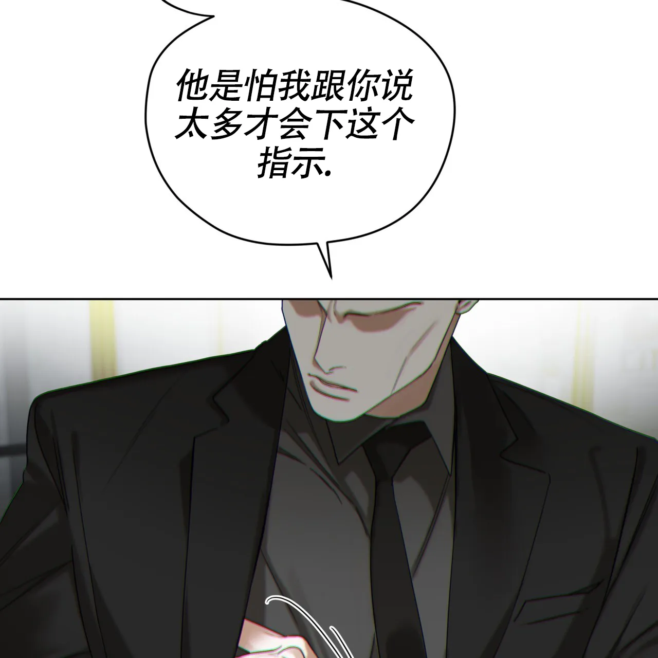 《犯规》第152话 第45页