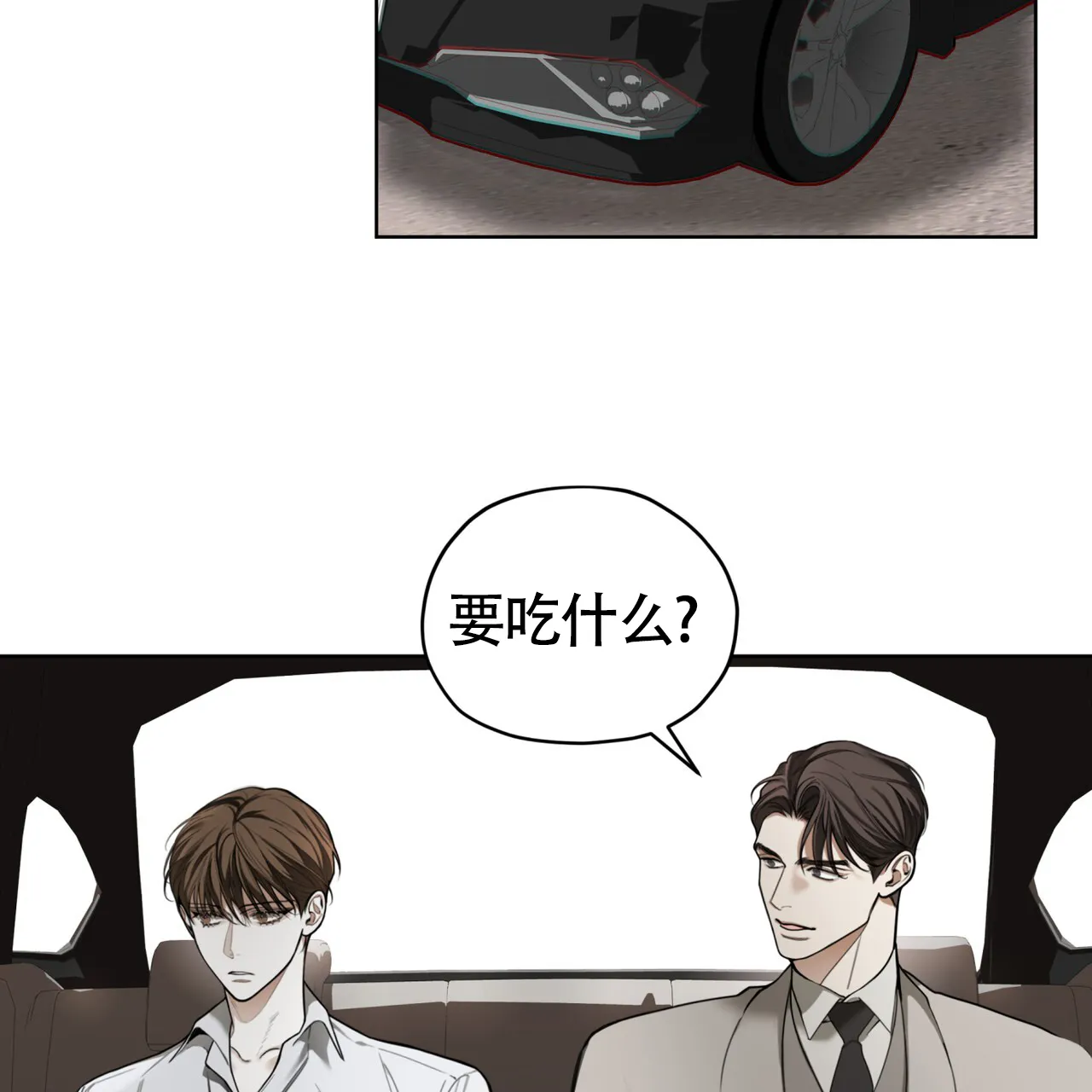 《犯规》第152话 第57页