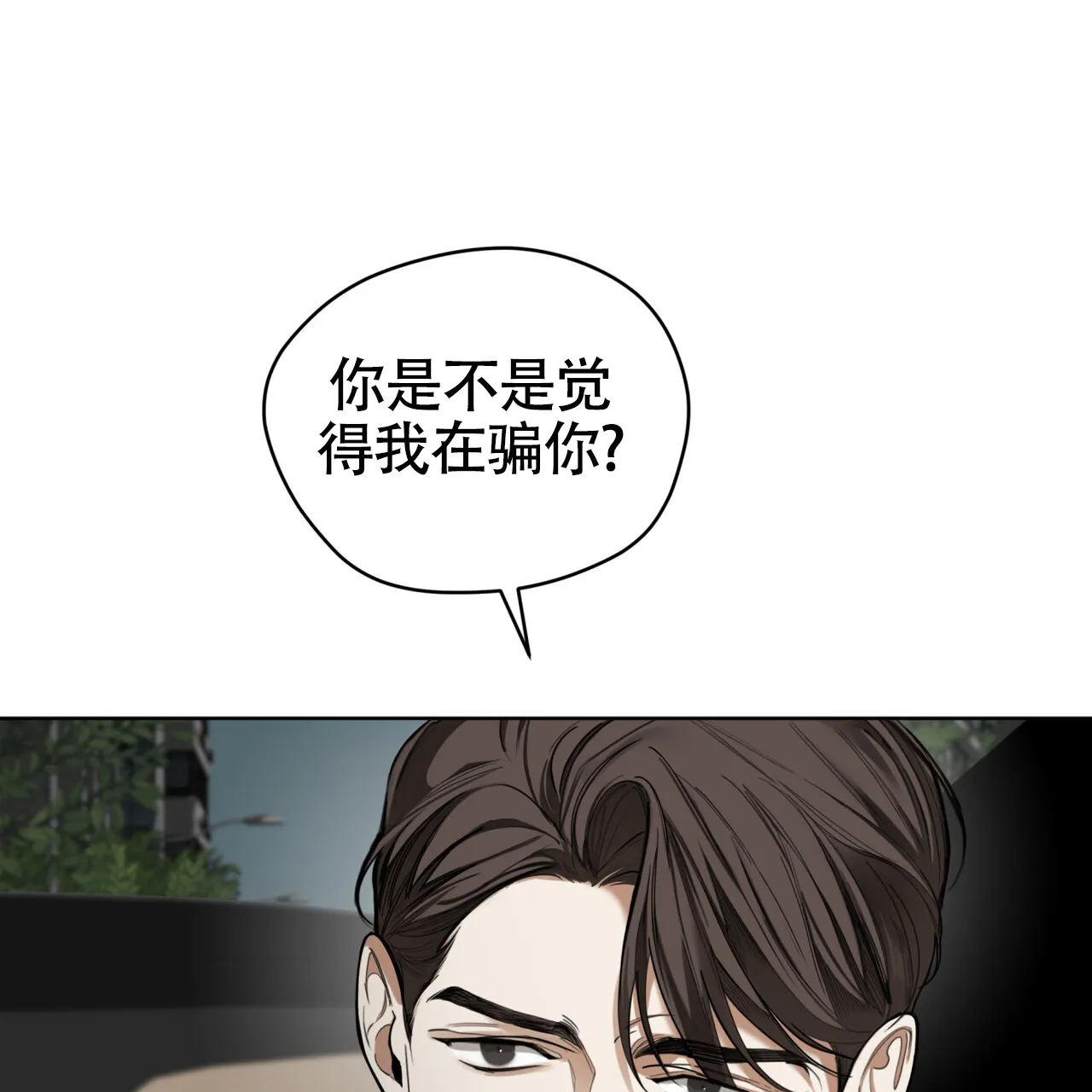 《犯规》第152话 第2页