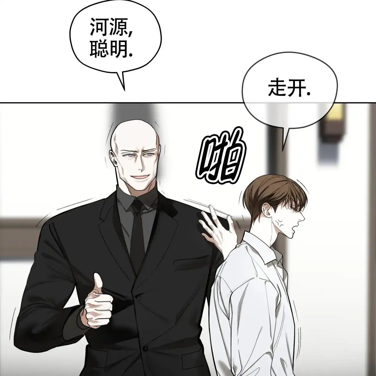 《犯规》第152话 第18页