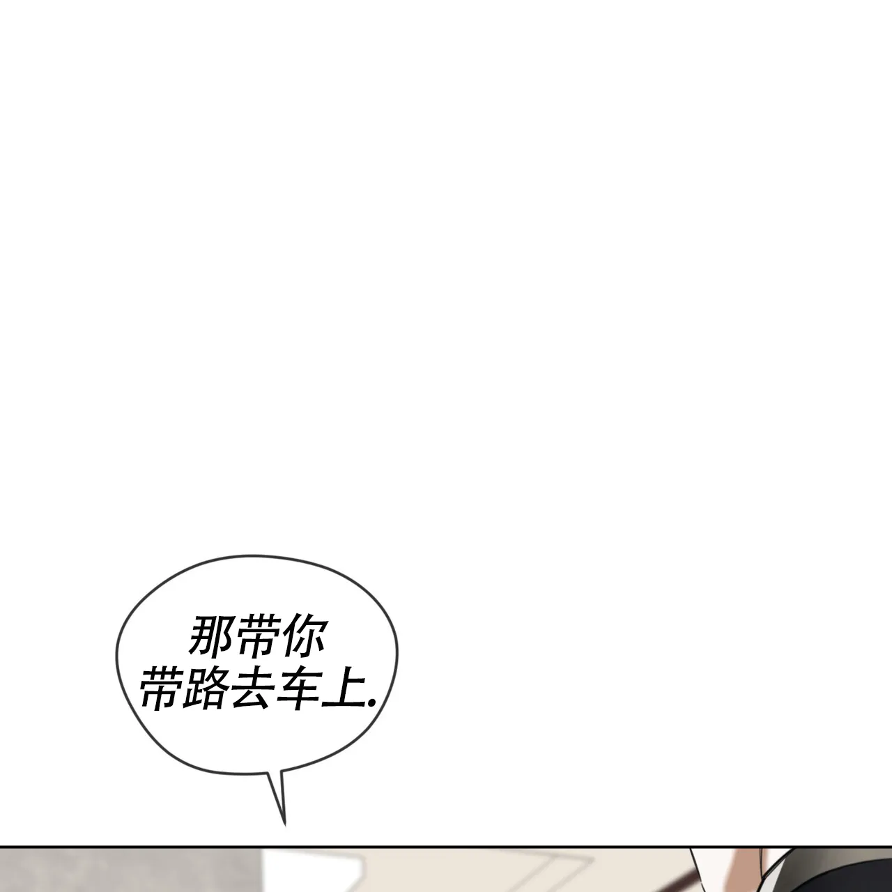 《犯规》第152话 第32页