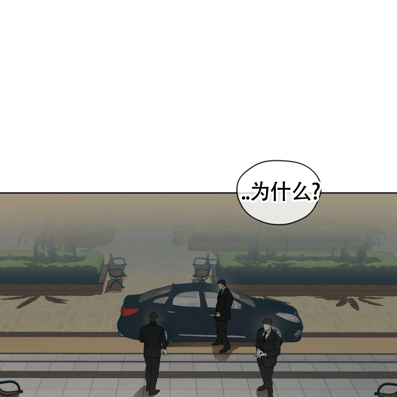 《犯规》第152话 第40页