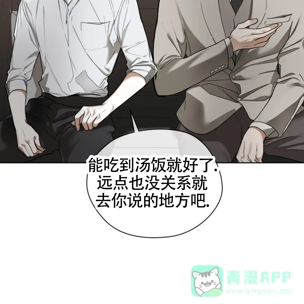 《犯规》第152话 第1页
