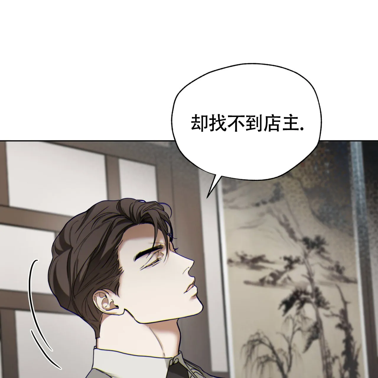 《犯规》第153话 第15页