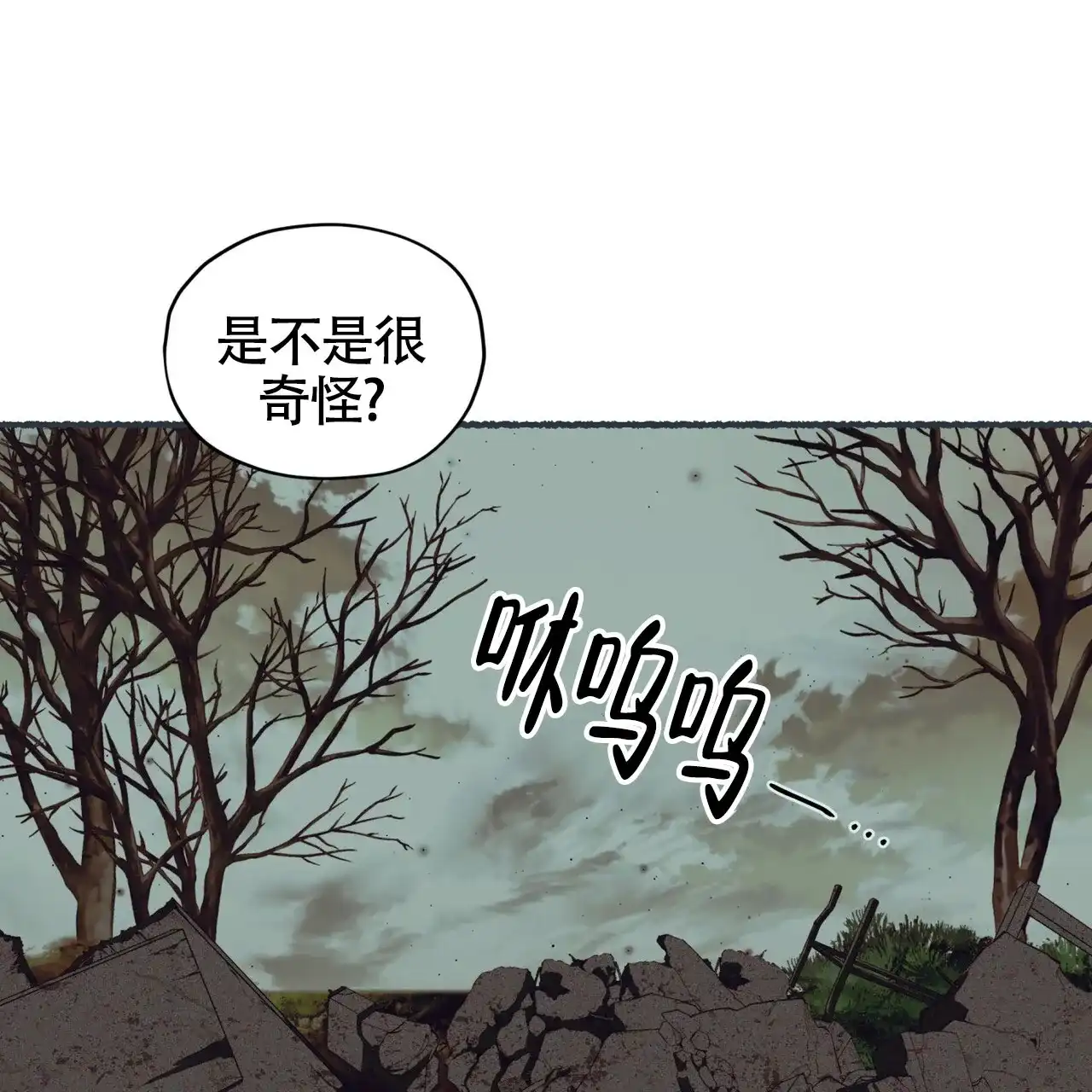 《犯规》第153话 第8页