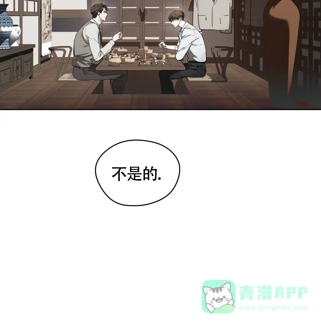 《犯规》第153话 第11页