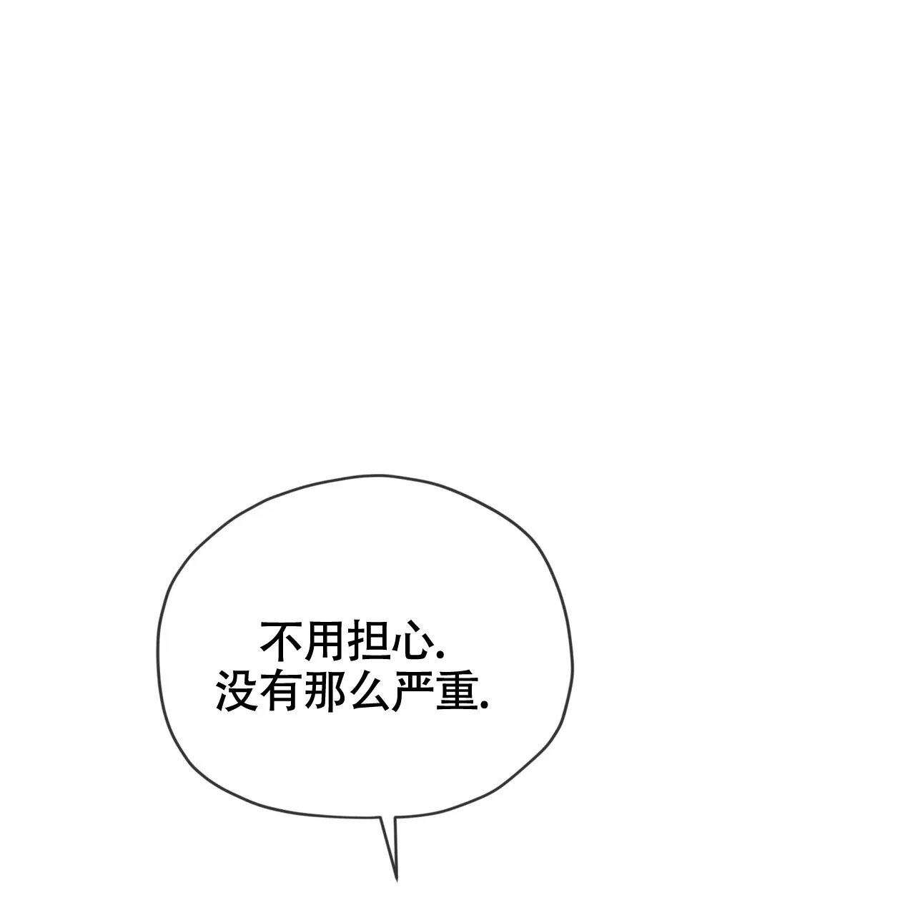 《犯规》第153话 第25页