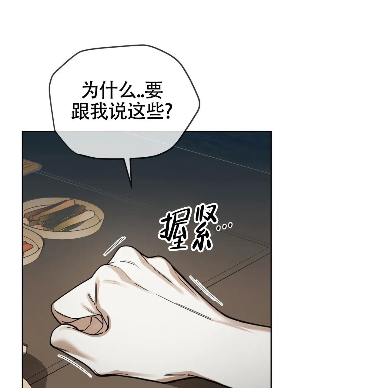 《犯规》第153话 第28页