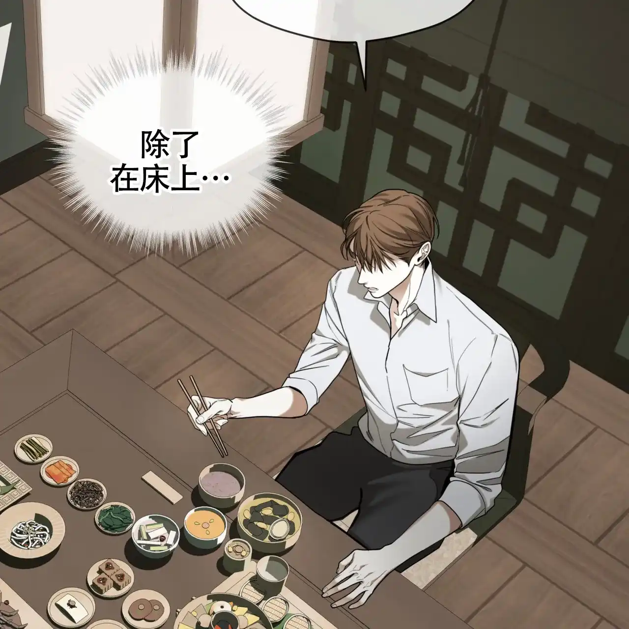 《犯规》第153话 第42页